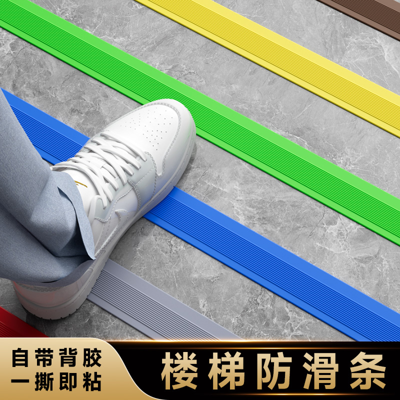 楼梯防滑条自粘pvc防打滑