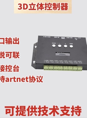 8口全彩可编程LED控制器artnet联机Madrix录播SD脱机一体DMX控台