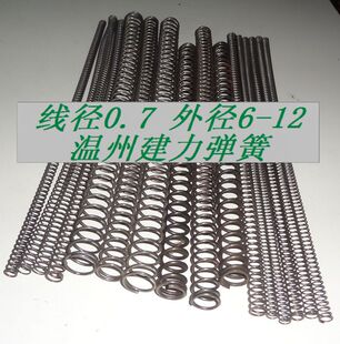 现货 压簧 外径 定做 压缩 弹簧 线经0.7 长 小