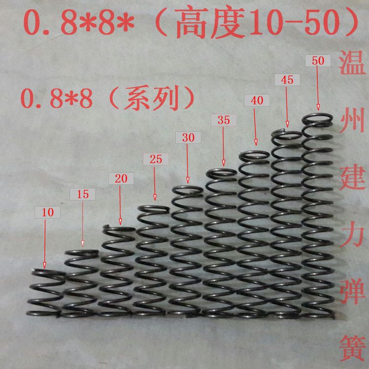 0.8*8（系列）高度10 15 20 25 30 35 40 45 50压缩 压簧 小 弹簧