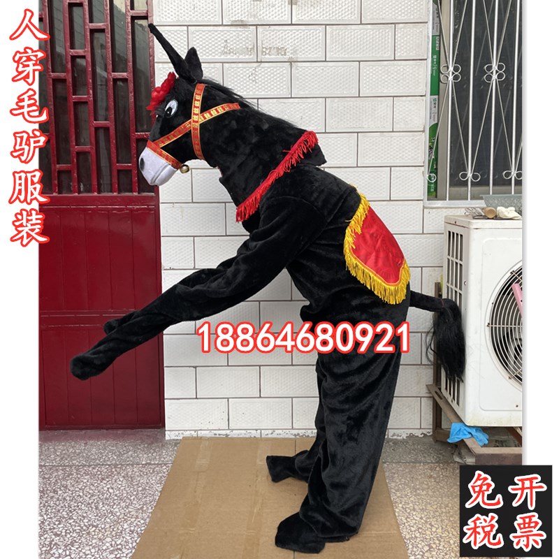 人穿毛驴服装道具成人款