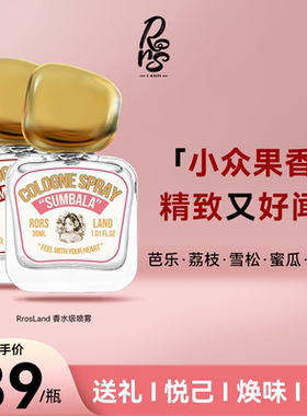 RorsLand香氛喷雾高级持久留香送礼芭乐荔枝香水