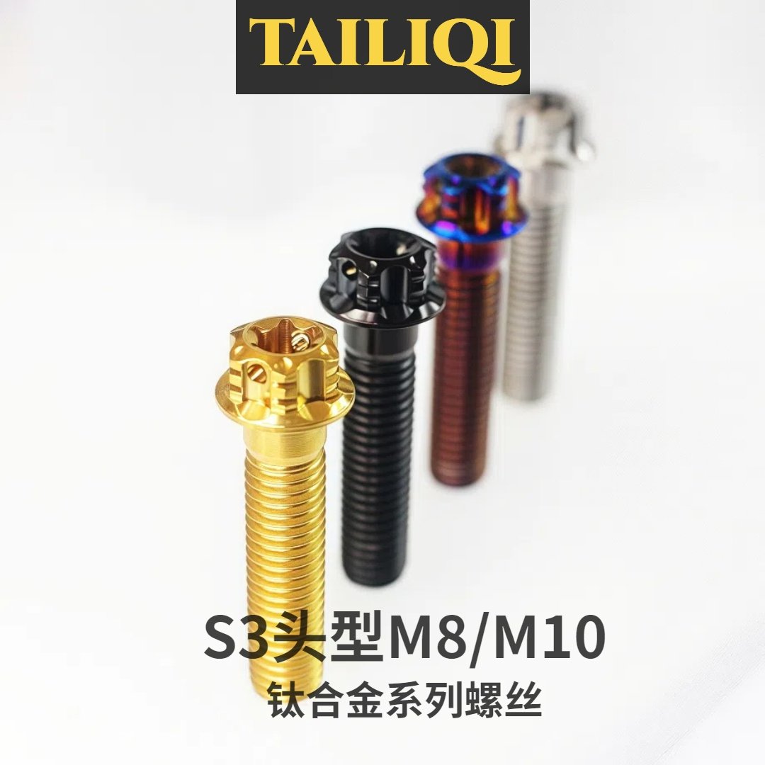 钛合金螺丝电摩车改装固定不生锈图片