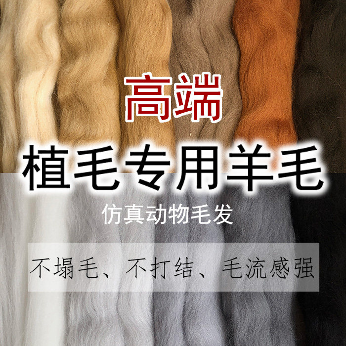 戳戳乐仿真宠物植毛定制羊毛条羊缝纫DIY材料套装