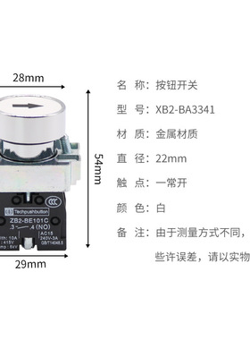 22mm白色带箭头符号XB2-BA3341一常开按钮开关自复位金属按钮开关