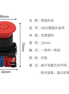 AR22V2R红色急停按钮开关机械设备电源紧急自锁停止控制开关22mm