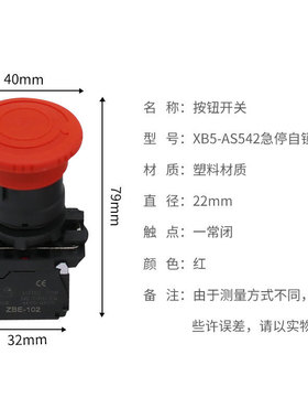 红色紧急停止右旋转复位XB5-AS542自锁蘑菇头银触点按钮开关22mm