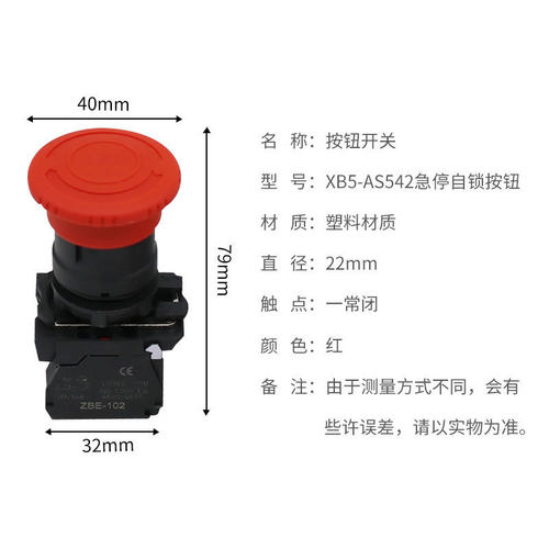 红色紧急停止右旋转复位XB5-AS542自锁蘑菇头银触点按钮开关22mm - 封面
