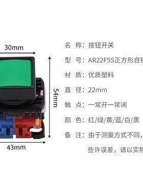 AR22F5S平头塑料不带灯正方形按钮开关22mm一开一闭带自锁红绿黄