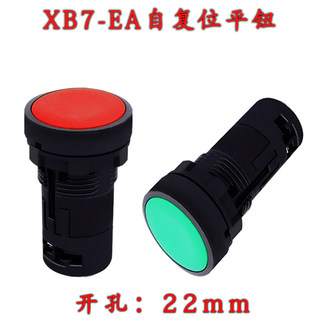 XB7-EA31/42红绿黄小型圆柱型平头手动按钮自复位按键式按钮开关