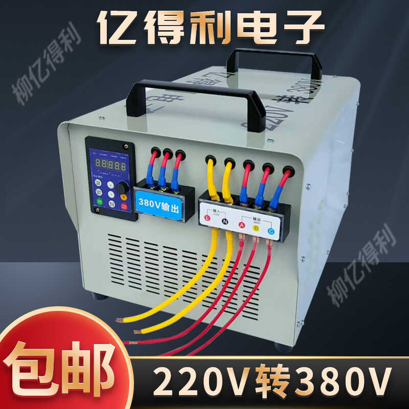220转380电子升压变频器