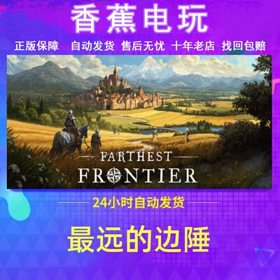 Steam正版最远的边陲正版号改绑