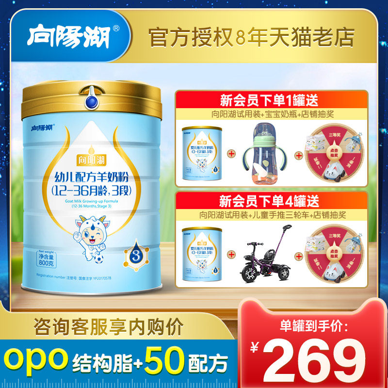 【咨询更优惠】羊羊100向阳湖羊奶粉婴幼儿3段宝宝羊奶800g 1-3岁