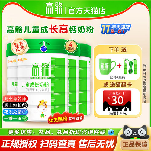 首冠高骼儿童成长高钙奶粉800g