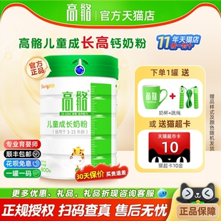 首冠高骼儿童成长高钙奶粉3-15岁青少年学生高钙增补营养奶粉800g