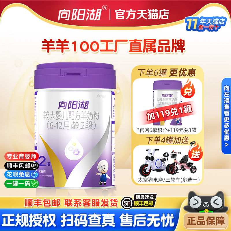 【咨询更优惠】羊羊100向阳湖羊奶粉婴幼儿2段宝宝羊奶800g6-12月