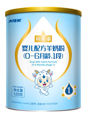 向阳湖1段宝宝羊奶粉新生
