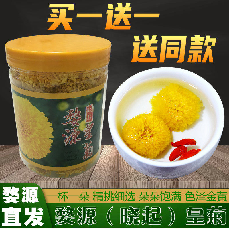 江西旅游特产婺源晓起皇菊高山菊花茶贡菊非黄山金丝黄菊买一发二