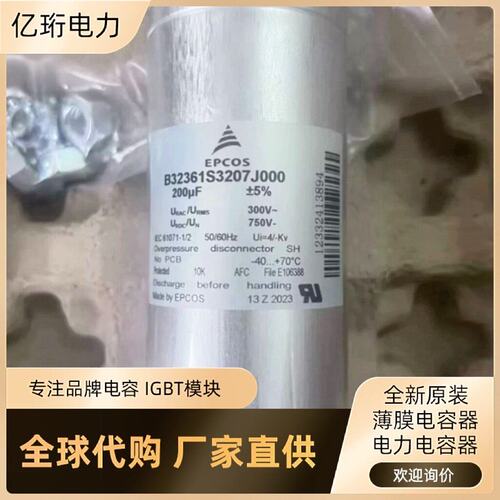 议价EPCOS电容器B32361S3207J000B32361S3206J000B32361S3208J000