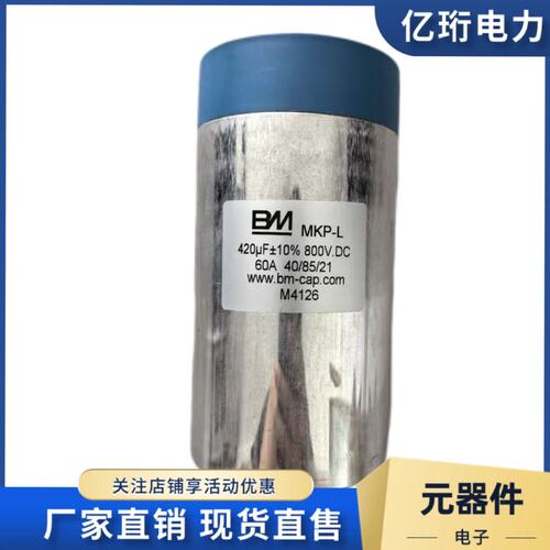 议价BM薄膜电容器MKP-LMKP-L350uF800VDCMKP-L470uF800VDC