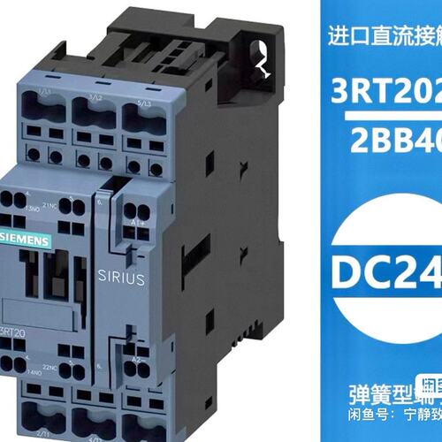 议价直流接触器3RT2024-2BB403RT2023-1BB403RT2025-1BB40