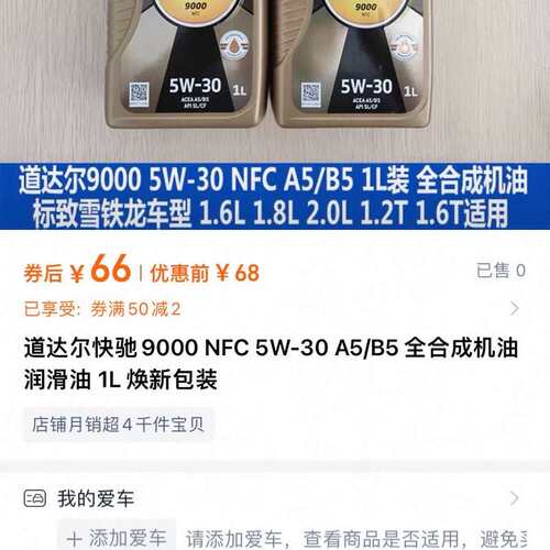 议价道达尔TOTAL QUARTZ 9000全合成机油。A5B5
