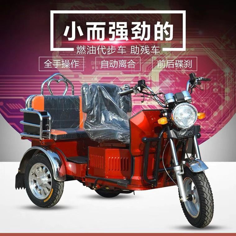 残疾人老年人130动力三轮摩托车燃油三轮车摩托车全手操作可倒车