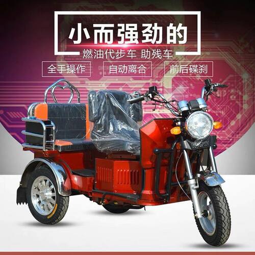 残疾人老年人130动力三轮摩托车燃油三轮车摩托车全手操作可倒车