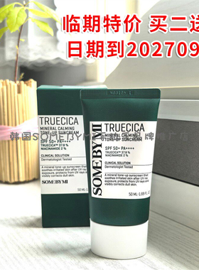 韩国莎柏蜜绿茶防晒霜50+隔离乳清爽面部物理隔离防紫外线防汗