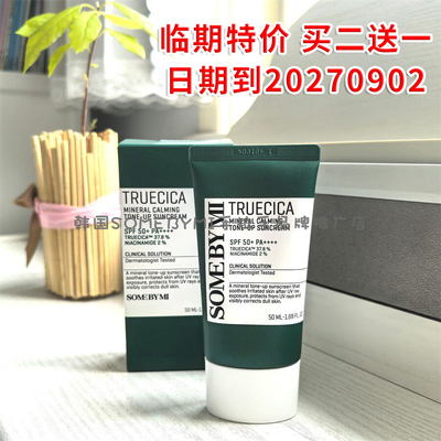 韩国莎柏蜜绿茶防晒霜50+隔离乳清爽面部物理隔离防紫外线防汗