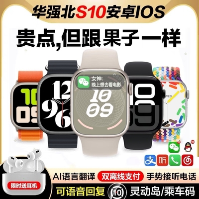 华强北s10新款手表Ultra顶配版watch适用于苹果S9智能手表iwatch