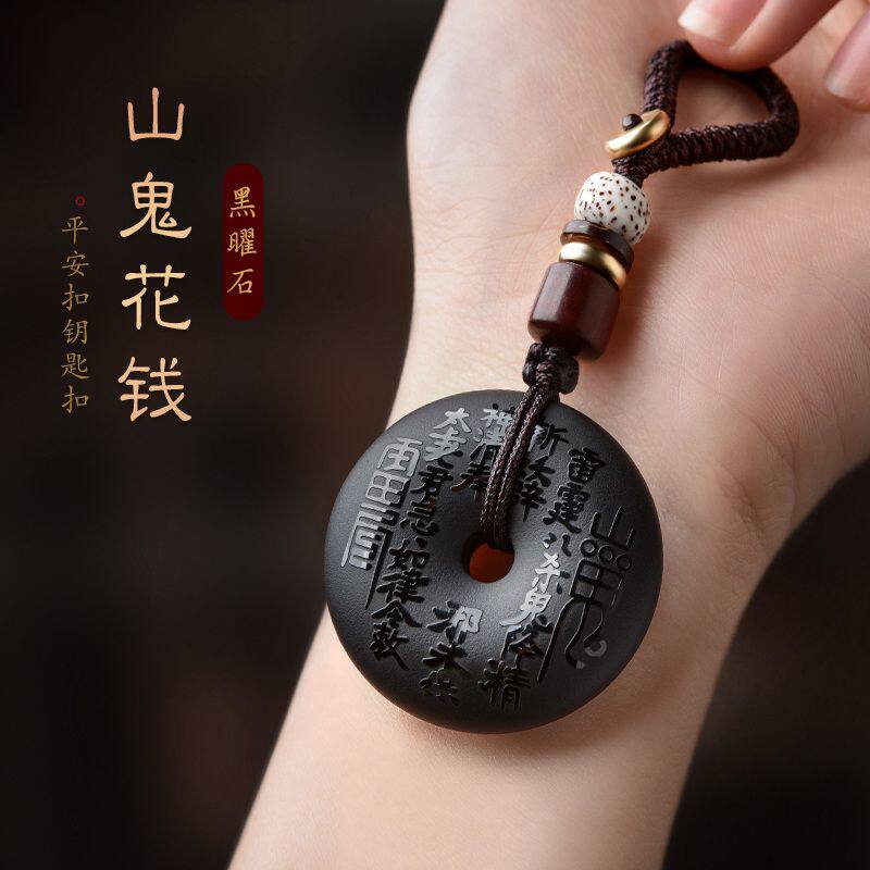 山鬼花钱黑曜石平安扣吊坠男女通用汽车钥匙扣挂件本命年守护饰品