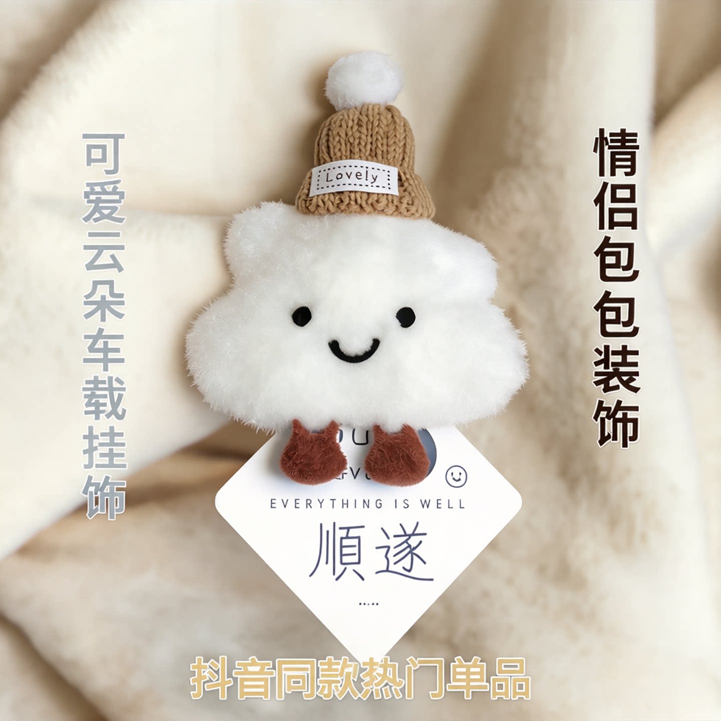 可爱云朵毛绒车载后视镜挂件
