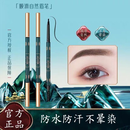 不晕染眉笔防水防汗持久不脱色极细头双头初学者官方旗舰店正品