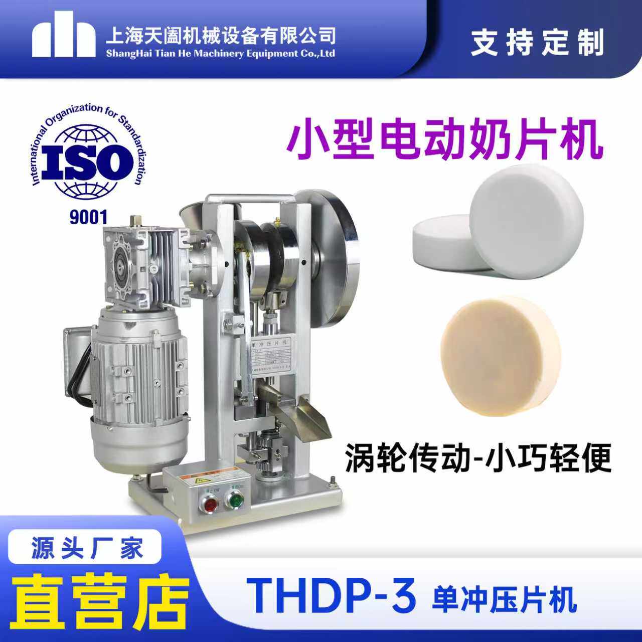 新款5吨小型轻便单冲压片机奶粉奶片机中药压片三七四宝粉压片机