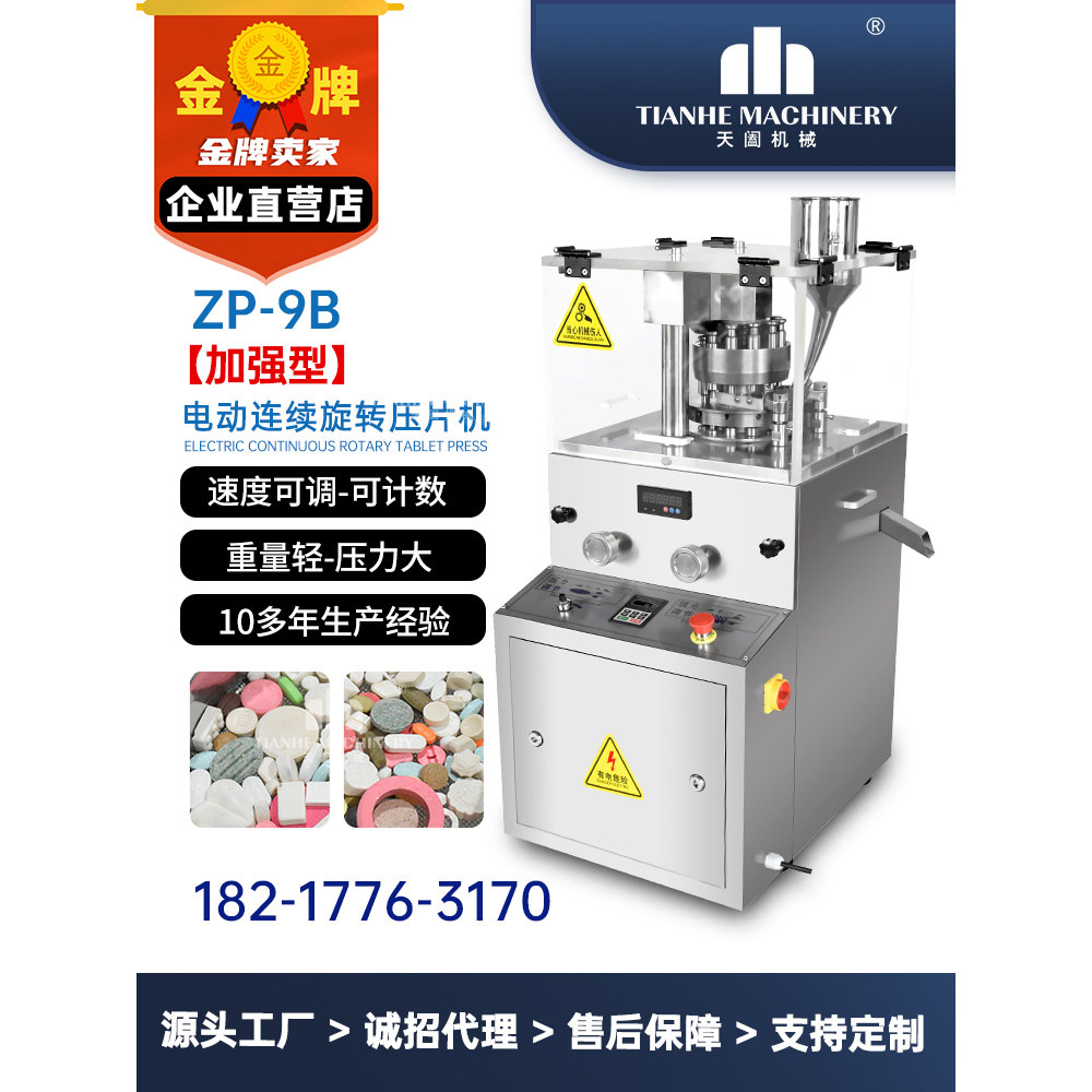 ZP-9B加强型6吨压力旋转压片机 粉末 奶粉 奶片粉剂 颗粒自动压片