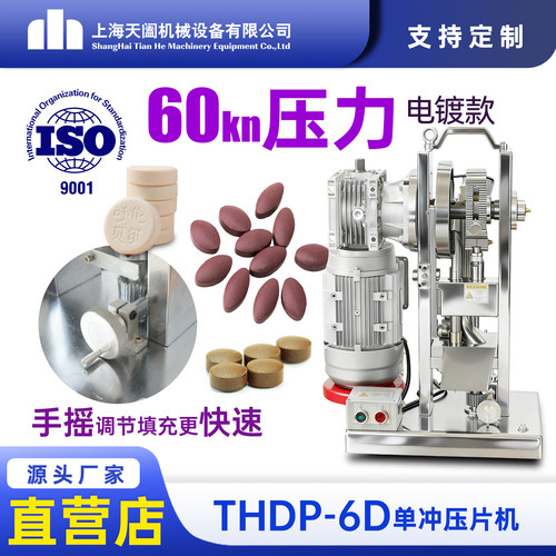大压力加强款不锈钢压片机电动家用小型奶粉奶片药粉三七钙片压片