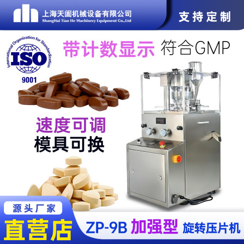 天阖机械生产厂家自动旋转压片机