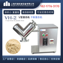 小型教学原料搅拌机 V型实验混合机 干粉混合机 2小型混合机