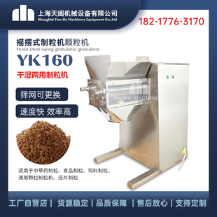摇摆式颗粒机YK-160 制粒机 颗粒机 制药用颗粒机