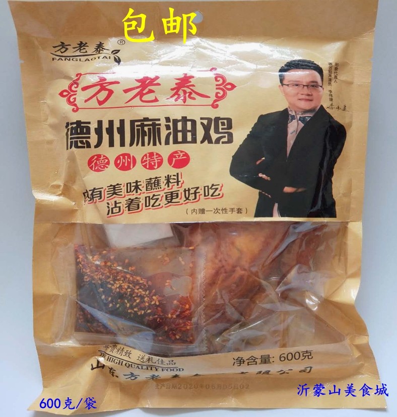 包邮德州特产方老泰德州麻油鸡真空手撕麻油烧鸡即食下酒熟食600g