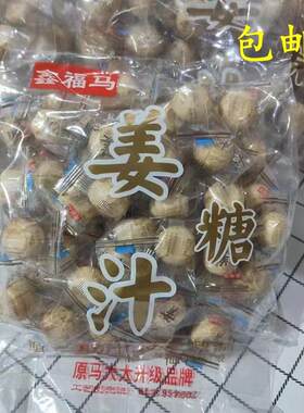 鑫福马山东特产硬质500克/袋姜糖