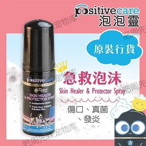 PositiveCare犬猫伤口急救喷雾