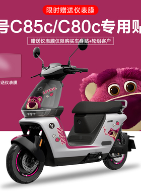 适用于九号电动车C85/80c电动车贴纸卡通个性装饰仪表显示屏防刮