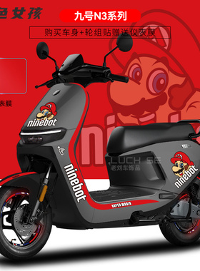 适用于九号电动车N370c/全系列专用贴纸显示屏保护膜防刮防水防晒