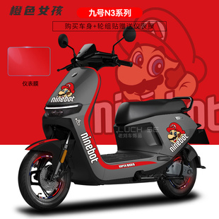 适用于九号电动车N370c/全系列专用贴纸显示屏保护膜防刮防水防晒