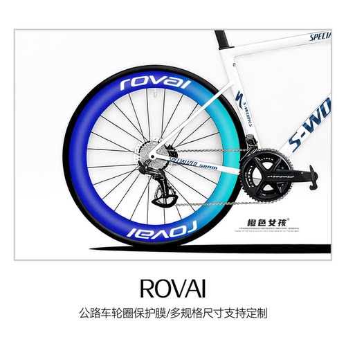 公路自行车roval轮圈贴纸
