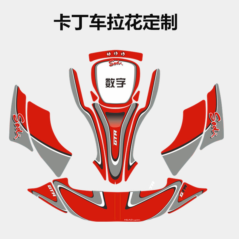娱乐赛场卡丁车拉花定做防水车贴logo定制喷绘印刷免费设计装饰