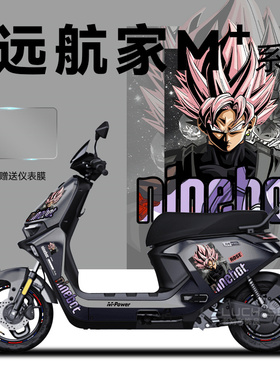 适用于九号电动车远航家M95c+85贴纸拉花仪表膜轮毂反光贴改装贴