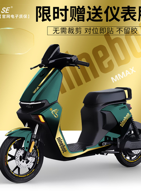 适用于九号机械师MMAX90/110P金色贴纸拉花仪表膜改装版画划痕贴